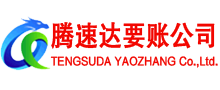 赣州讨账公司